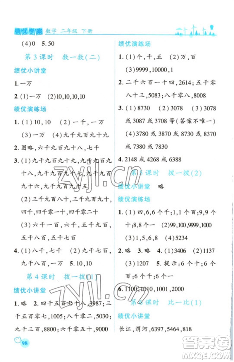 陜西師范大學(xué)出版總社2023績(jī)優(yōu)學(xué)案二年級(jí)數(shù)學(xué)下冊(cè)北師大版參考答案