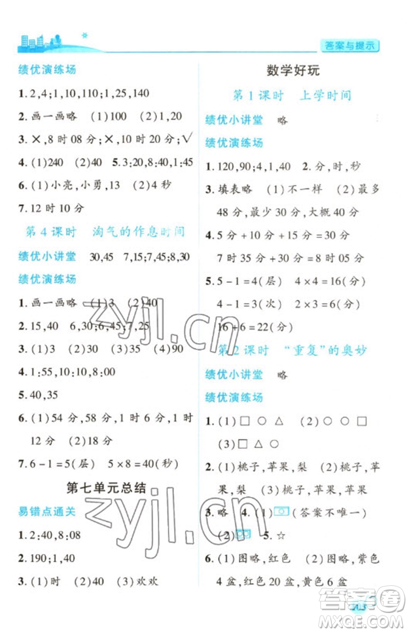 陜西師范大學(xué)出版總社2023績(jī)優(yōu)學(xué)案二年級(jí)數(shù)學(xué)下冊(cè)北師大版參考答案