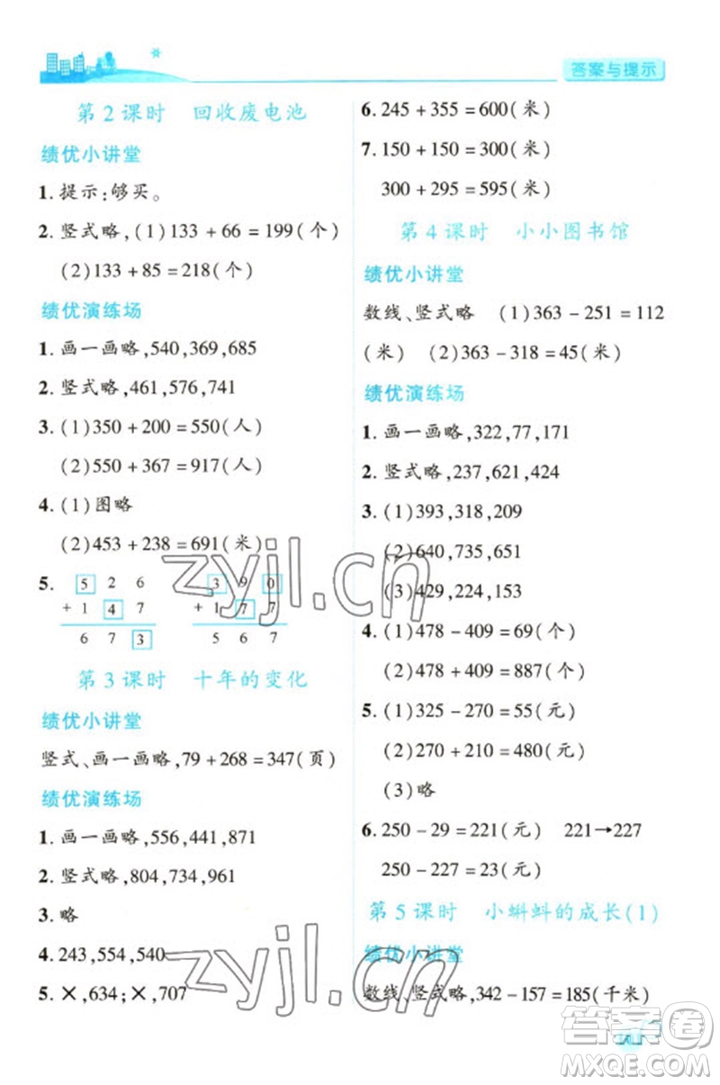 陜西師范大學(xué)出版總社2023績(jī)優(yōu)學(xué)案二年級(jí)數(shù)學(xué)下冊(cè)北師大版參考答案