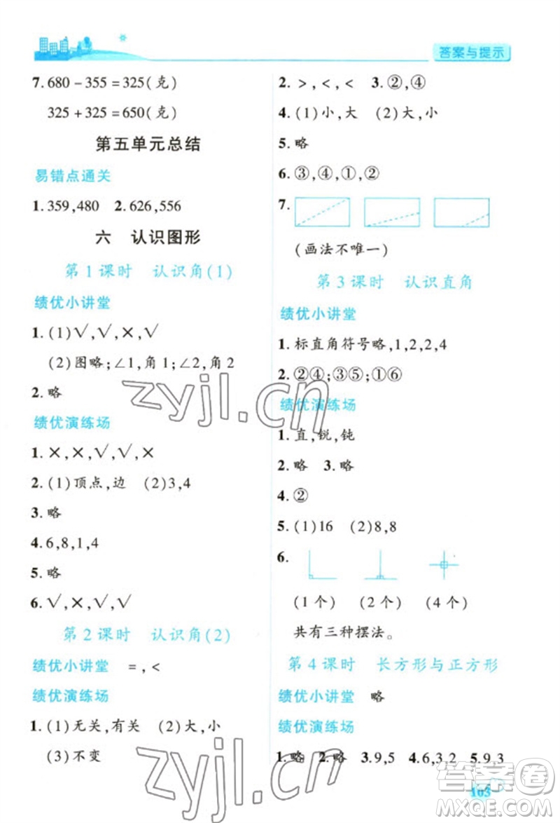 陜西師范大學(xué)出版總社2023績(jī)優(yōu)學(xué)案二年級(jí)數(shù)學(xué)下冊(cè)北師大版參考答案