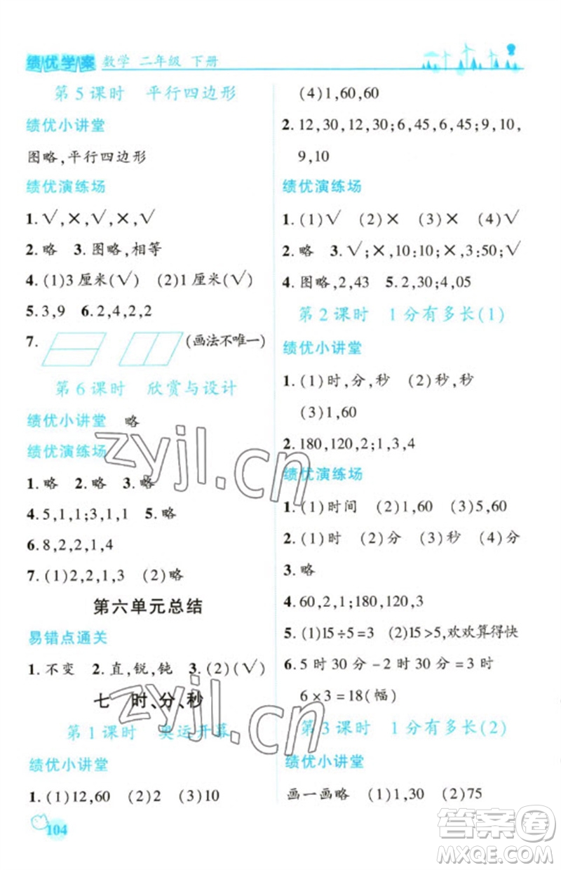 陜西師范大學(xué)出版總社2023績(jī)優(yōu)學(xué)案二年級(jí)數(shù)學(xué)下冊(cè)北師大版參考答案