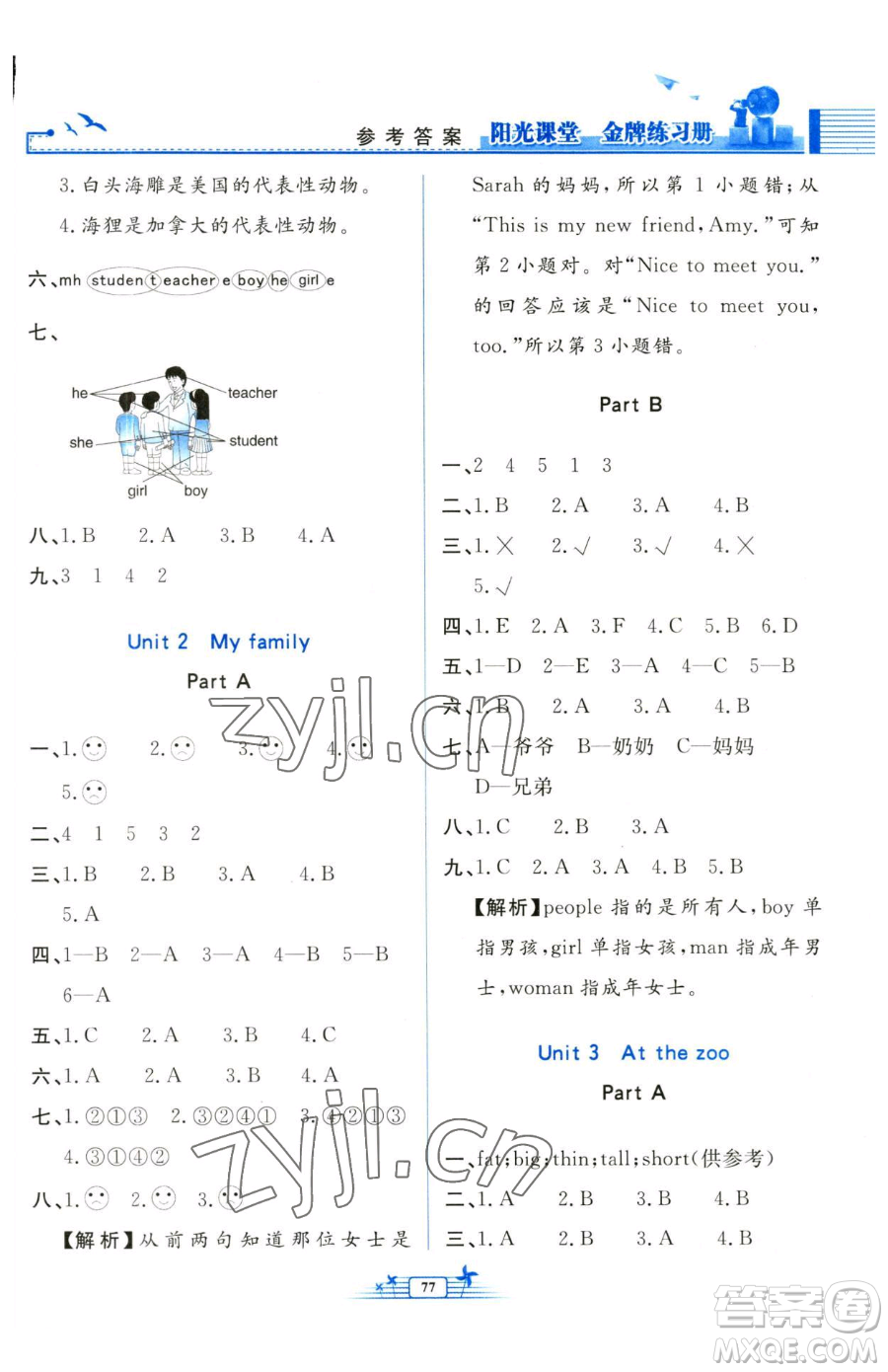 人民教育出版社2023陽(yáng)光課堂金牌練習(xí)冊(cè)三年級(jí)下冊(cè)英語(yǔ)人教版參考答案