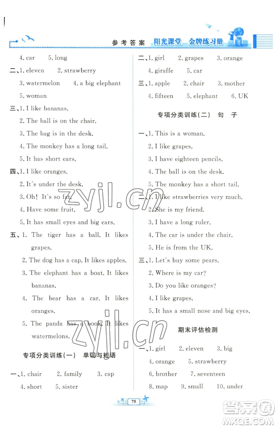 人民教育出版社2023陽(yáng)光課堂金牌練習(xí)冊(cè)三年級(jí)下冊(cè)英語(yǔ)人教版參考答案