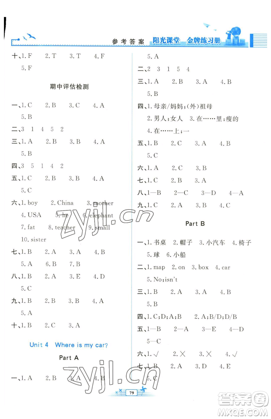 人民教育出版社2023陽(yáng)光課堂金牌練習(xí)冊(cè)三年級(jí)下冊(cè)英語(yǔ)人教版參考答案