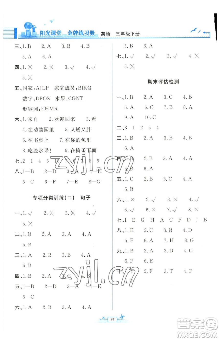人民教育出版社2023陽(yáng)光課堂金牌練習(xí)冊(cè)三年級(jí)下冊(cè)英語(yǔ)人教版參考答案