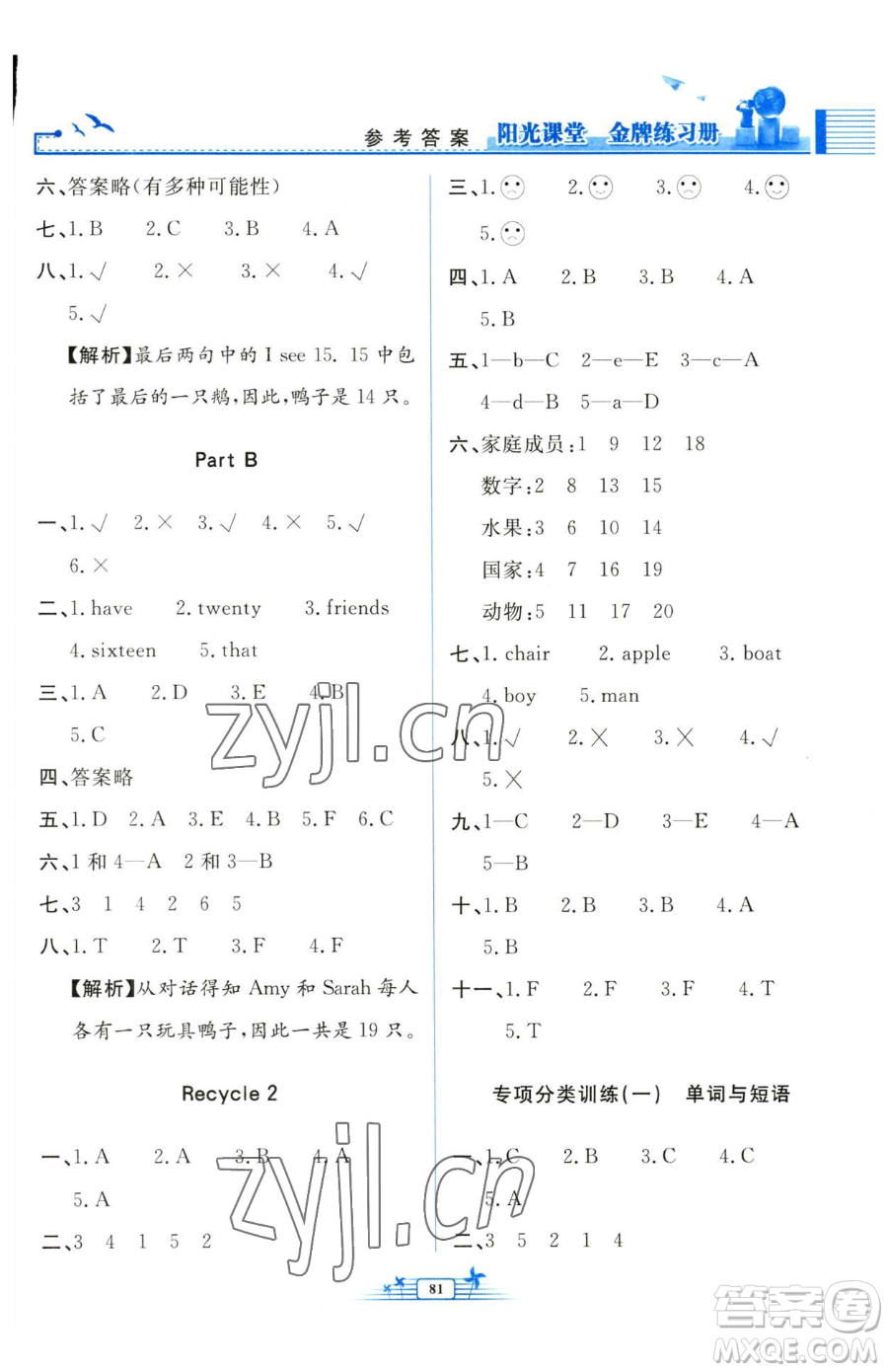 人民教育出版社2023陽(yáng)光課堂金牌練習(xí)冊(cè)三年級(jí)下冊(cè)英語(yǔ)人教版參考答案