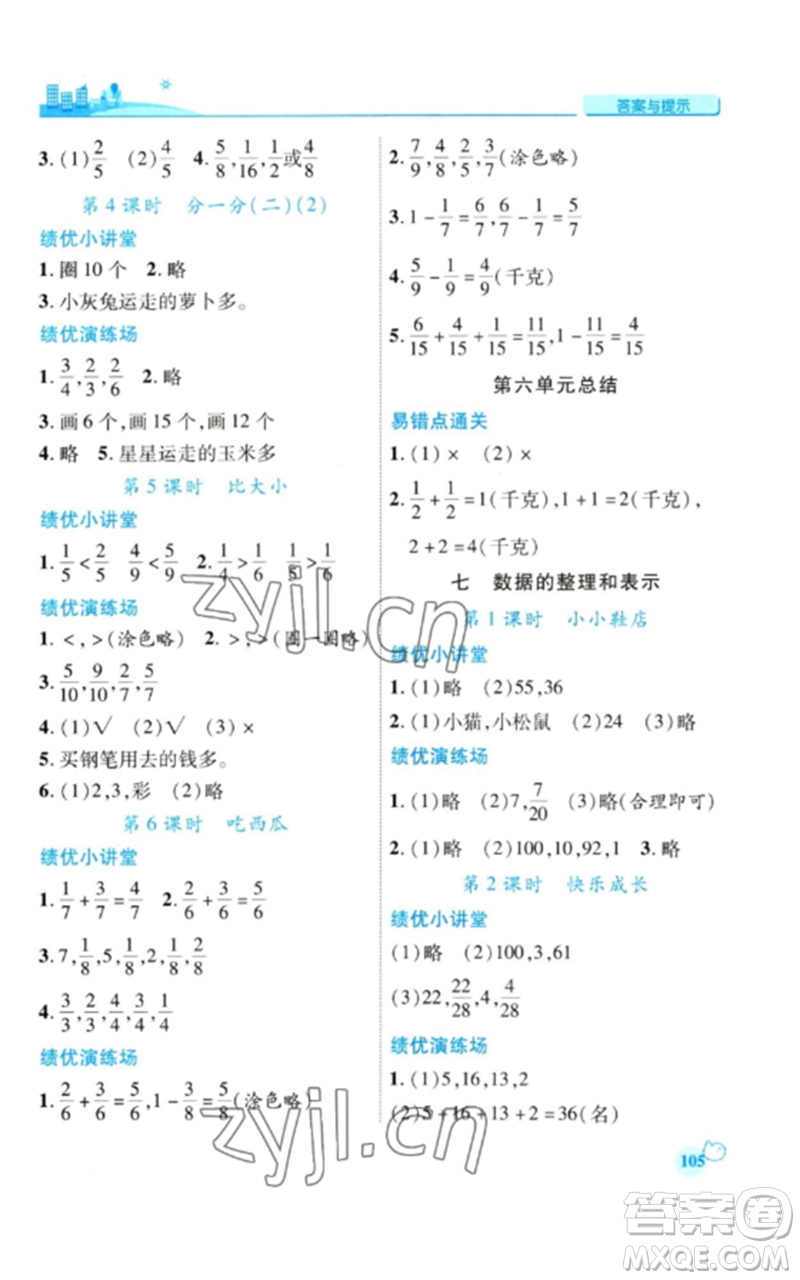 陜西師范大學(xué)出版總社2023績優(yōu)學(xué)案三年級數(shù)學(xué)下冊北師大版參考答案