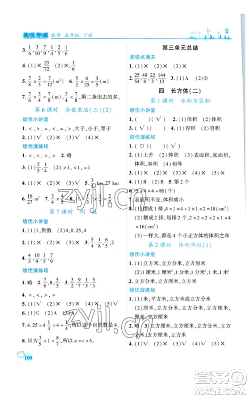 陜西師范大學(xué)出版總社2023績(jī)優(yōu)學(xué)案五年級(jí)數(shù)學(xué)下冊(cè)北師大版參考答案