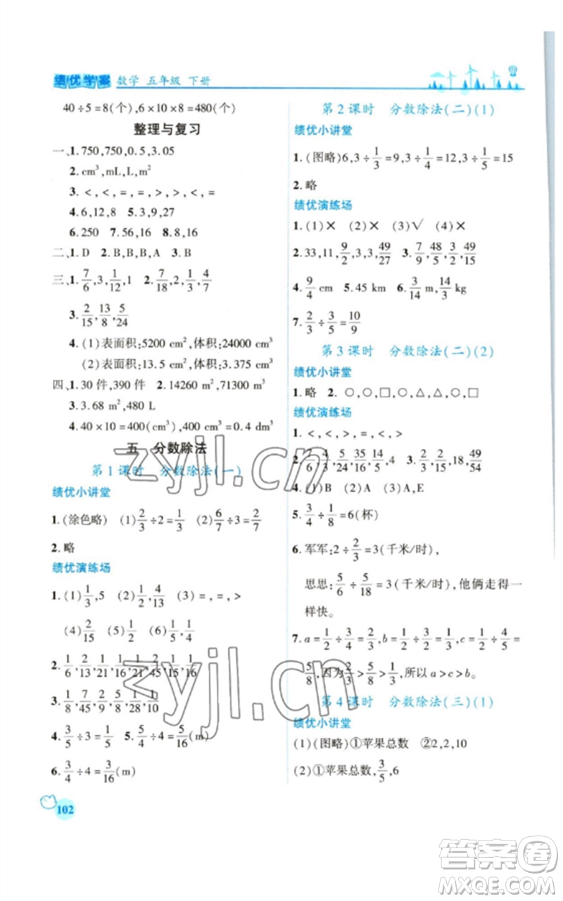 陜西師范大學(xué)出版總社2023績(jī)優(yōu)學(xué)案五年級(jí)數(shù)學(xué)下冊(cè)北師大版參考答案