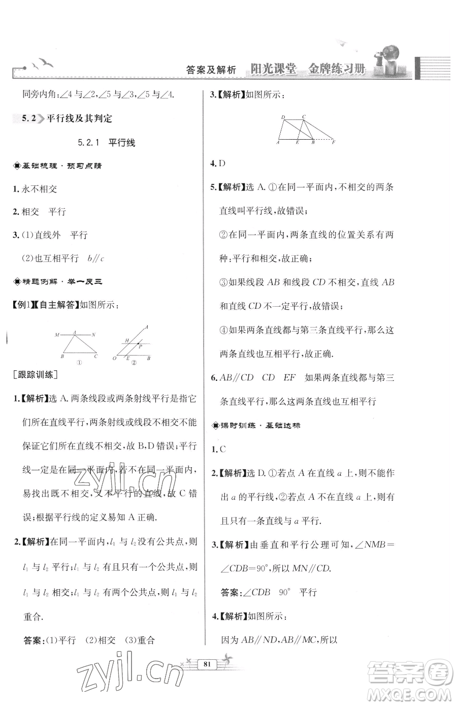 人民教育出版社2023陽光課堂金牌練習(xí)冊七年級下冊數(shù)學(xué)人教版福建專版參考答案