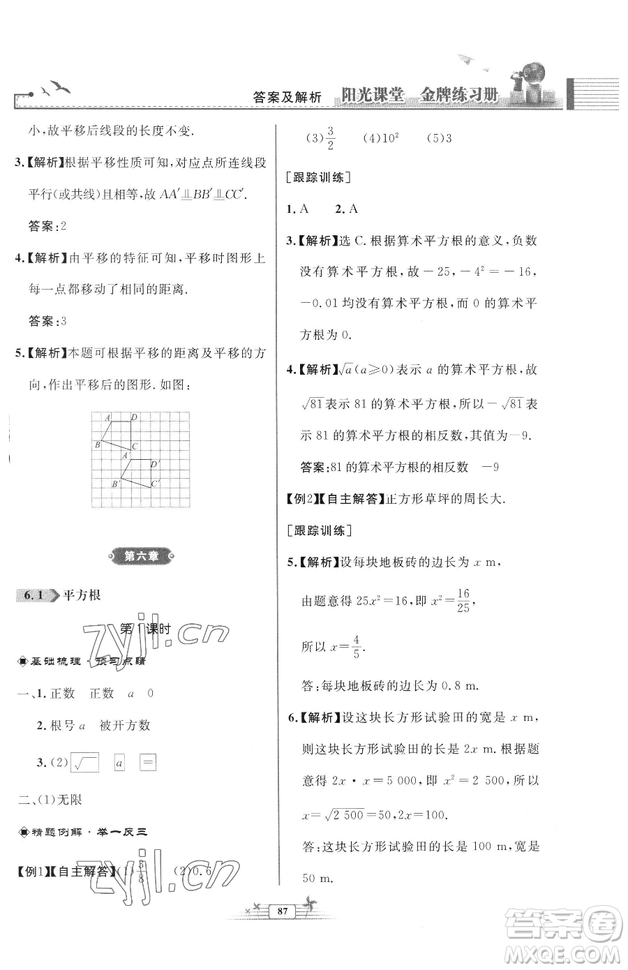 人民教育出版社2023陽光課堂金牌練習(xí)冊七年級下冊數(shù)學(xué)人教版福建專版參考答案