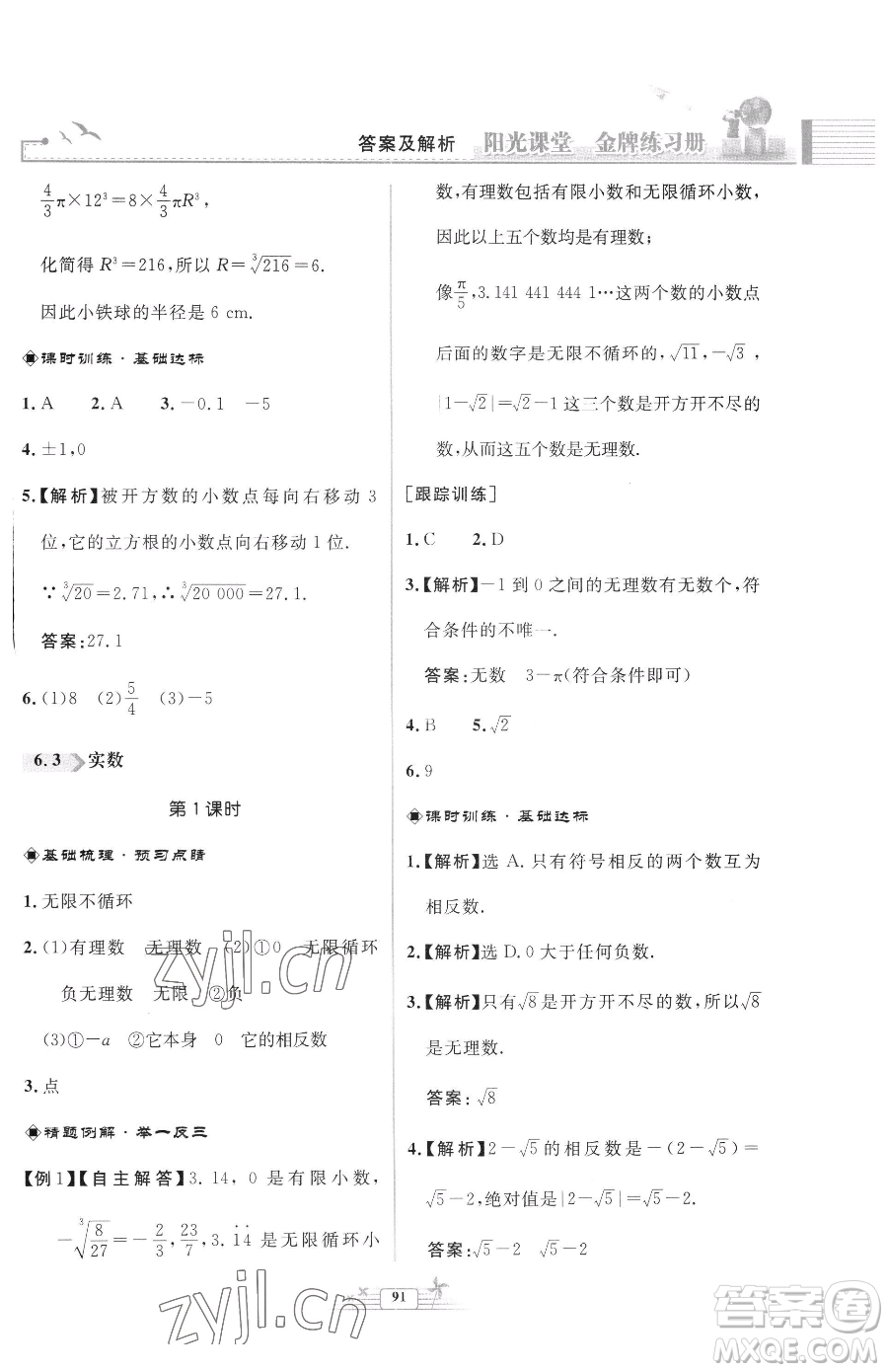 人民教育出版社2023陽光課堂金牌練習(xí)冊七年級下冊數(shù)學(xué)人教版福建專版參考答案