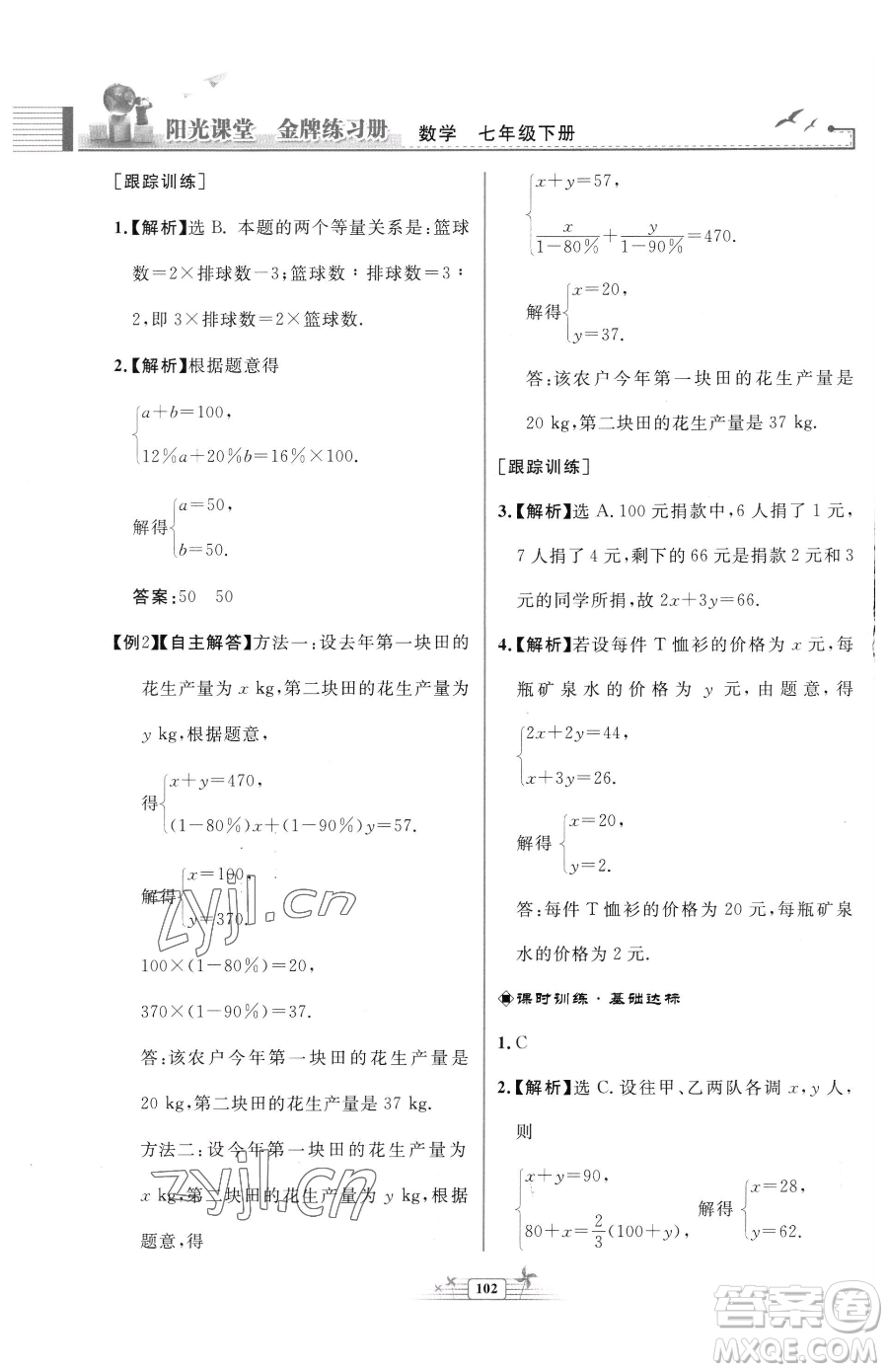 人民教育出版社2023陽光課堂金牌練習(xí)冊七年級下冊數(shù)學(xué)人教版福建專版參考答案