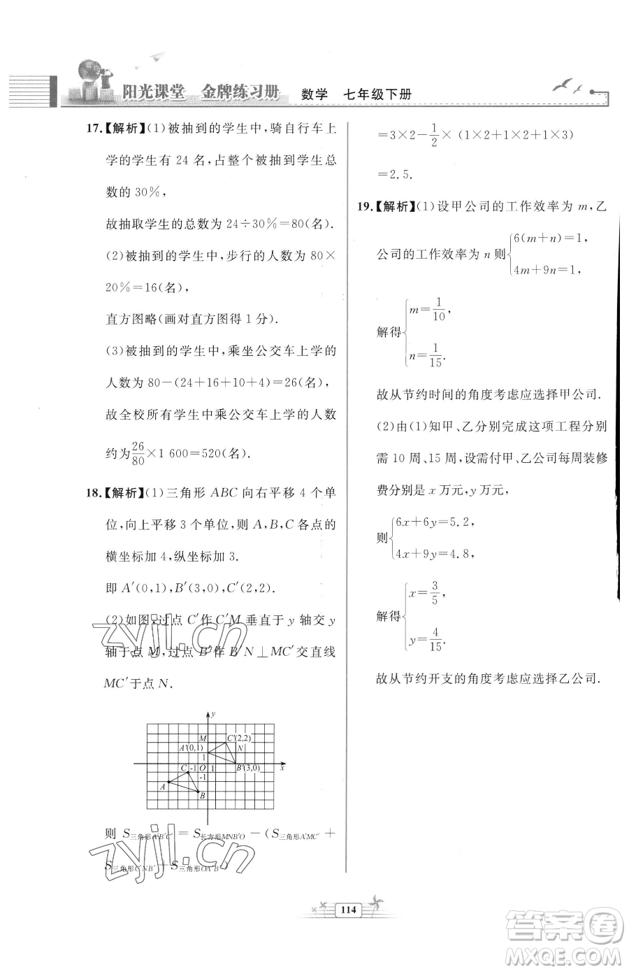 人民教育出版社2023陽光課堂金牌練習(xí)冊七年級下冊數(shù)學(xué)人教版福建專版參考答案