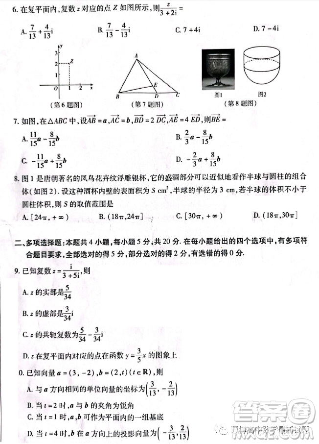 天一大聯(lián)考2022-2023高一年級下學期期中考試數(shù)學試卷答案