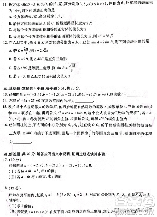 天一大聯(lián)考2022-2023高一年級下學期期中考試數(shù)學試卷答案