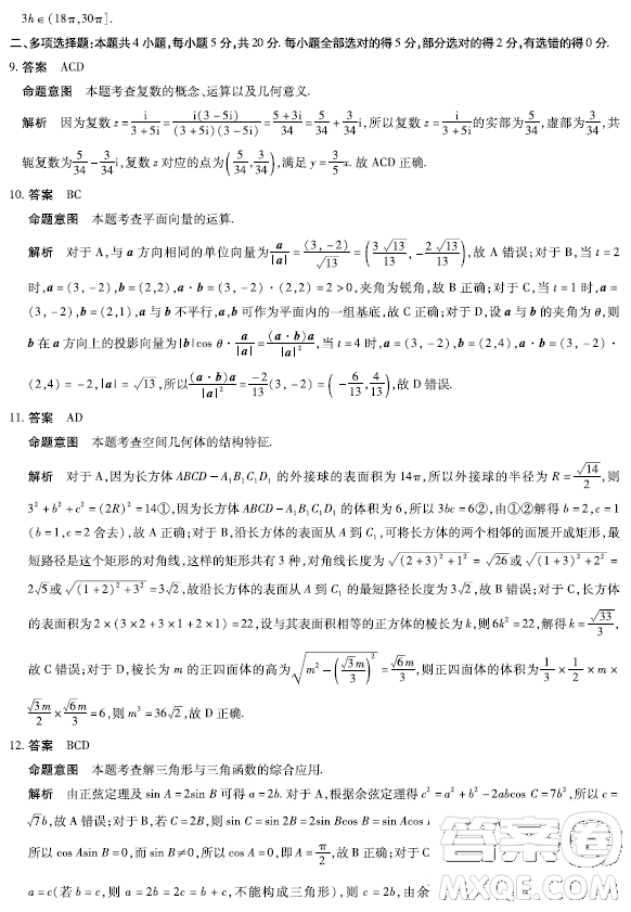 天一大聯(lián)考2022-2023高一年級下學期期中考試數(shù)學試卷答案