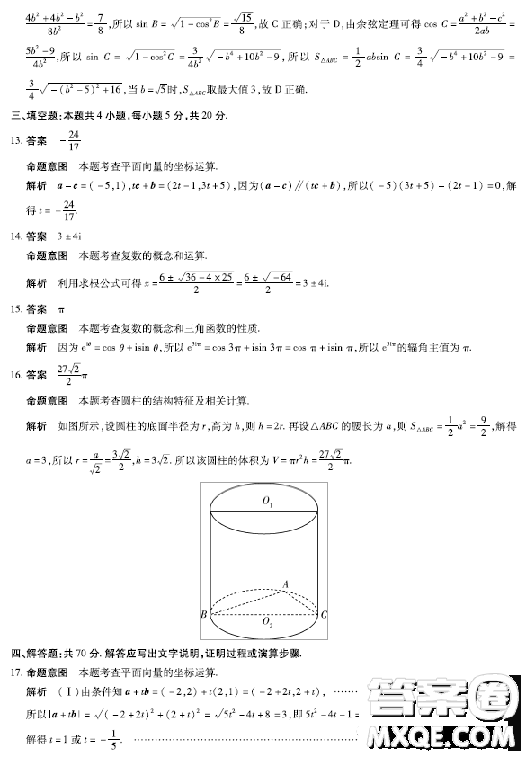 天一大聯(lián)考2022-2023高一年級下學期期中考試數(shù)學試卷答案