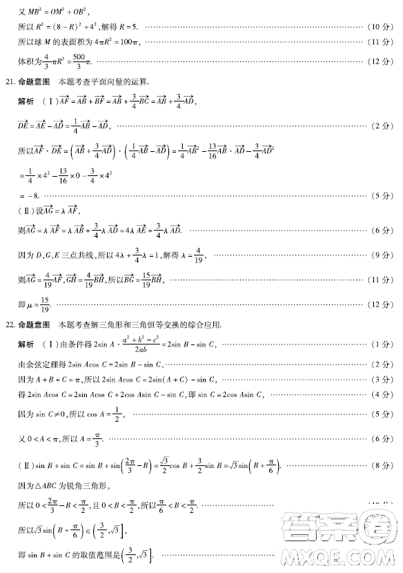 天一大聯(lián)考2022-2023高一年級下學期期中考試數(shù)學試卷答案