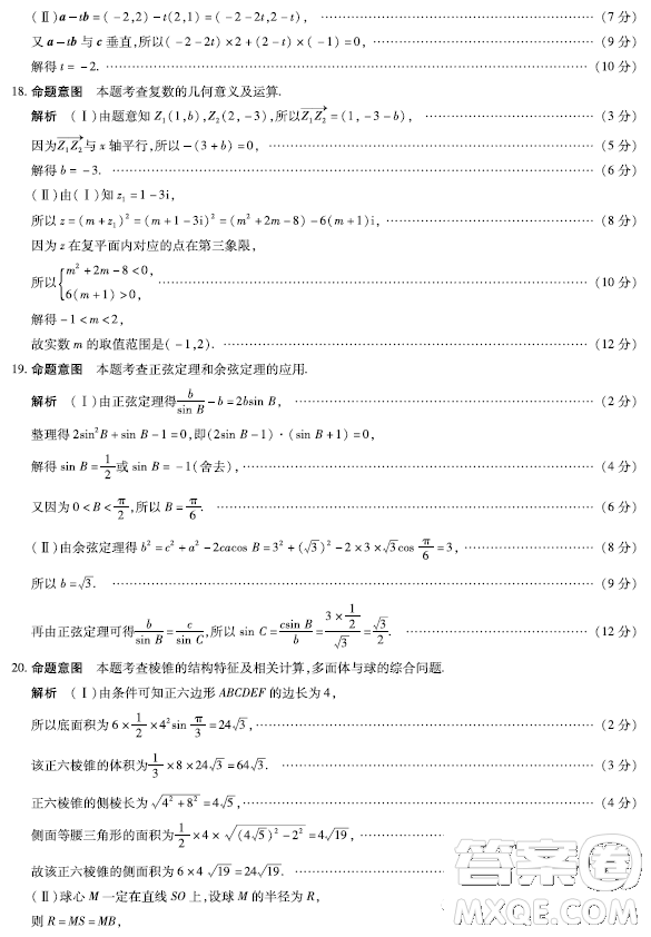 天一大聯(lián)考2022-2023高一年級下學期期中考試數(shù)學試卷答案
