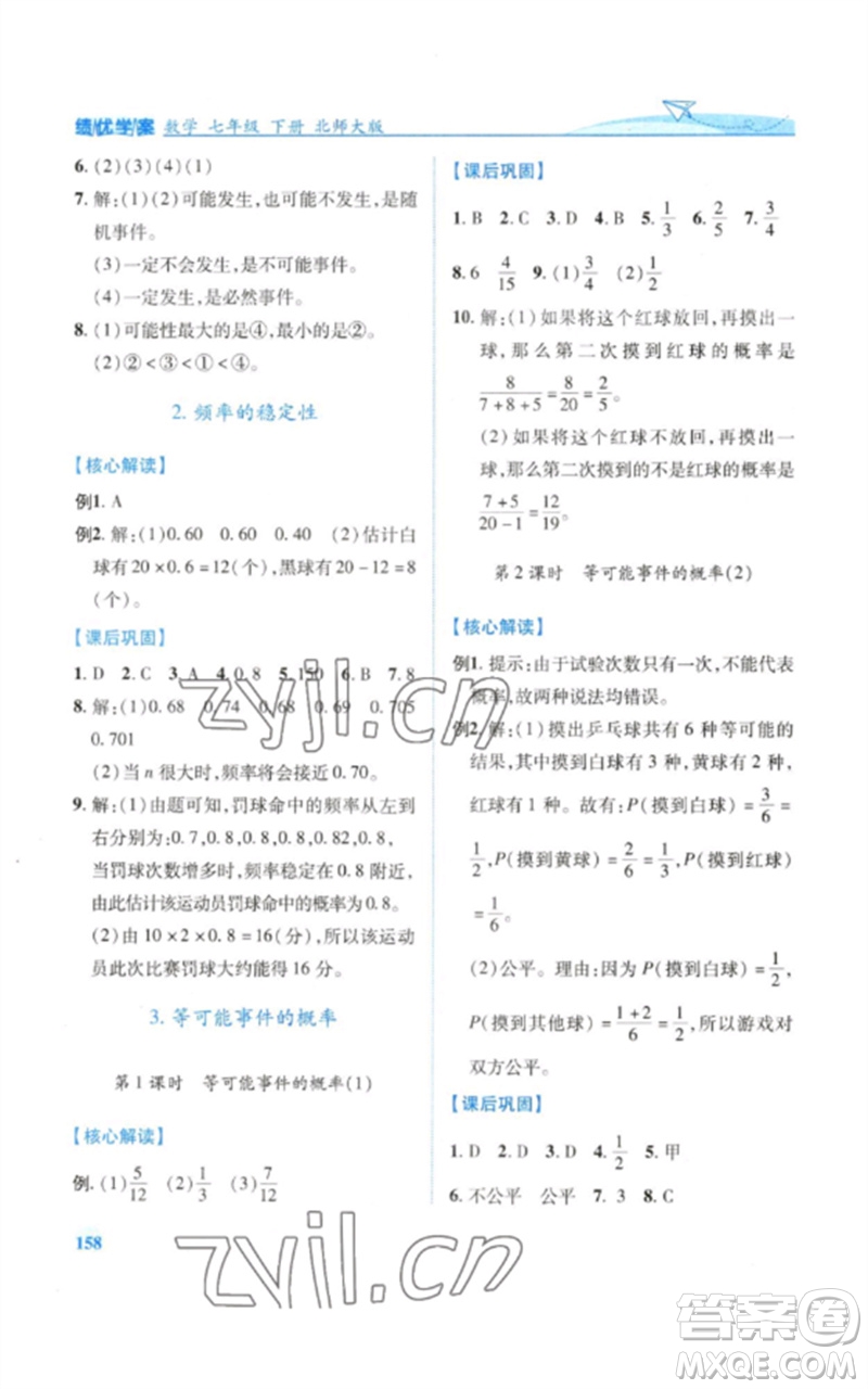 陜西師范大學(xué)出版總社2023績優(yōu)學(xué)案七年級數(shù)學(xué)下冊北師大版參考答案