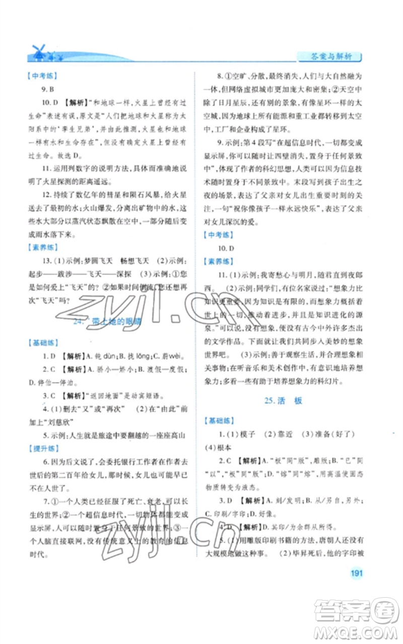 人民教育出版社2023績優(yōu)學(xué)案七年級語文下冊人教版參考答案