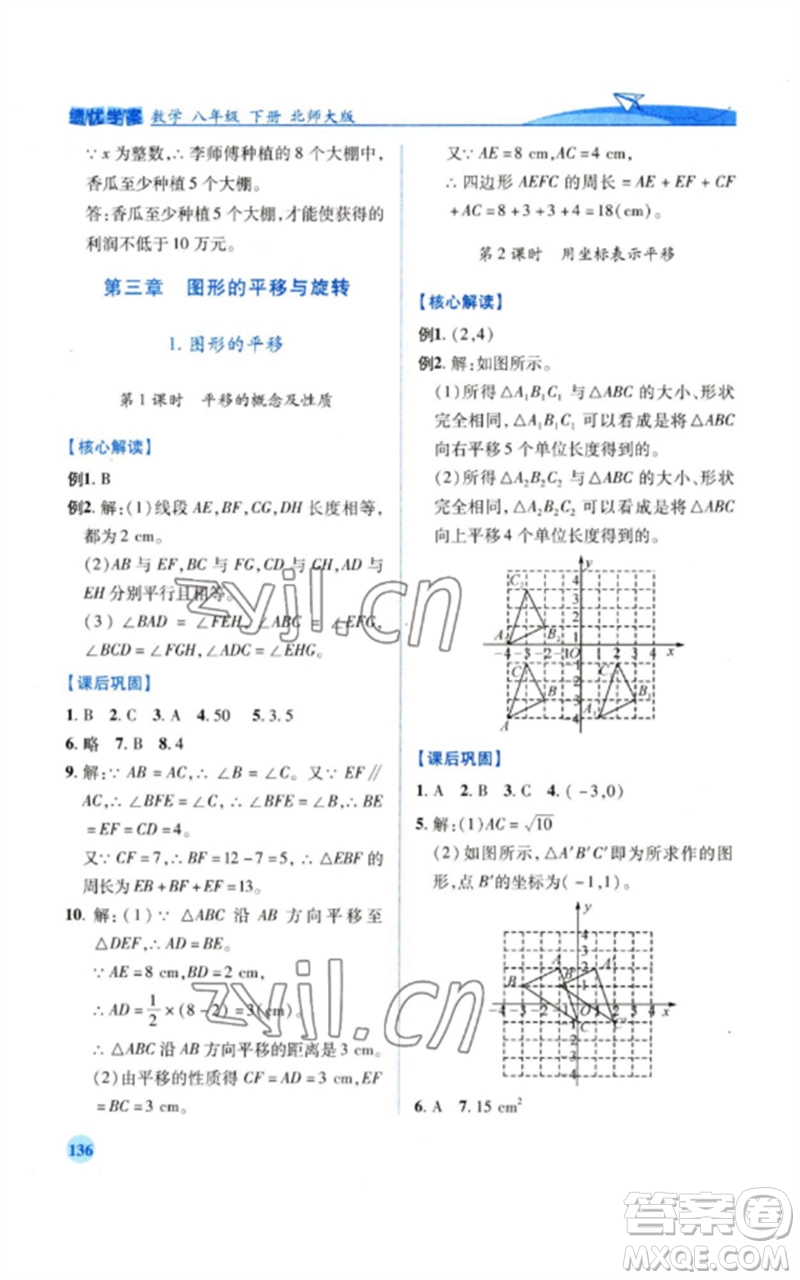 陜西師范大學(xué)出版總社2023績(jī)優(yōu)學(xué)案八年級(jí)數(shù)學(xué)下冊(cè)北師大版參考答案