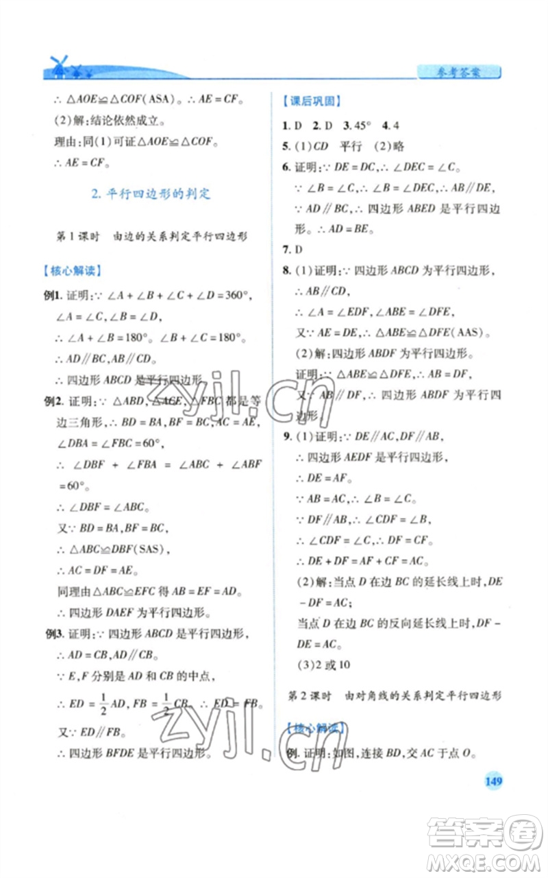 陜西師范大學(xué)出版總社2023績(jī)優(yōu)學(xué)案八年級(jí)數(shù)學(xué)下冊(cè)北師大版參考答案
