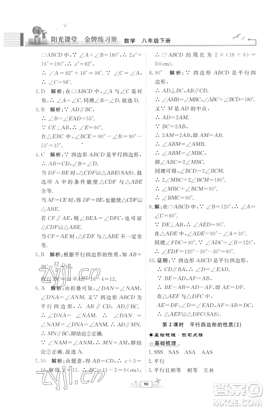 人民教育出版社2023陽光課堂金牌練習(xí)冊八年級下冊數(shù)學(xué)人教版福建專版參考答案