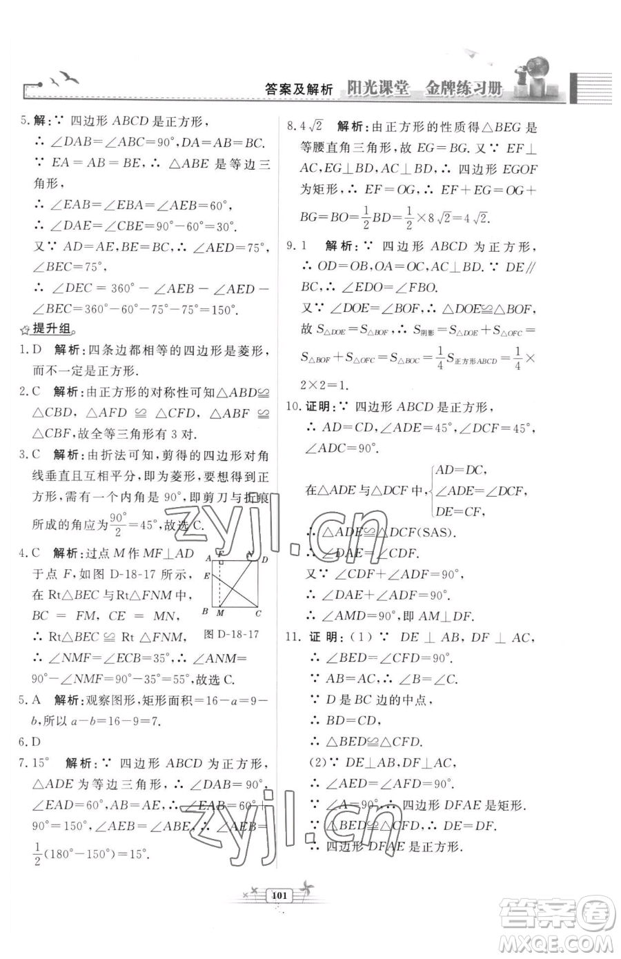 人民教育出版社2023陽光課堂金牌練習(xí)冊八年級下冊數(shù)學(xué)人教版福建專版參考答案