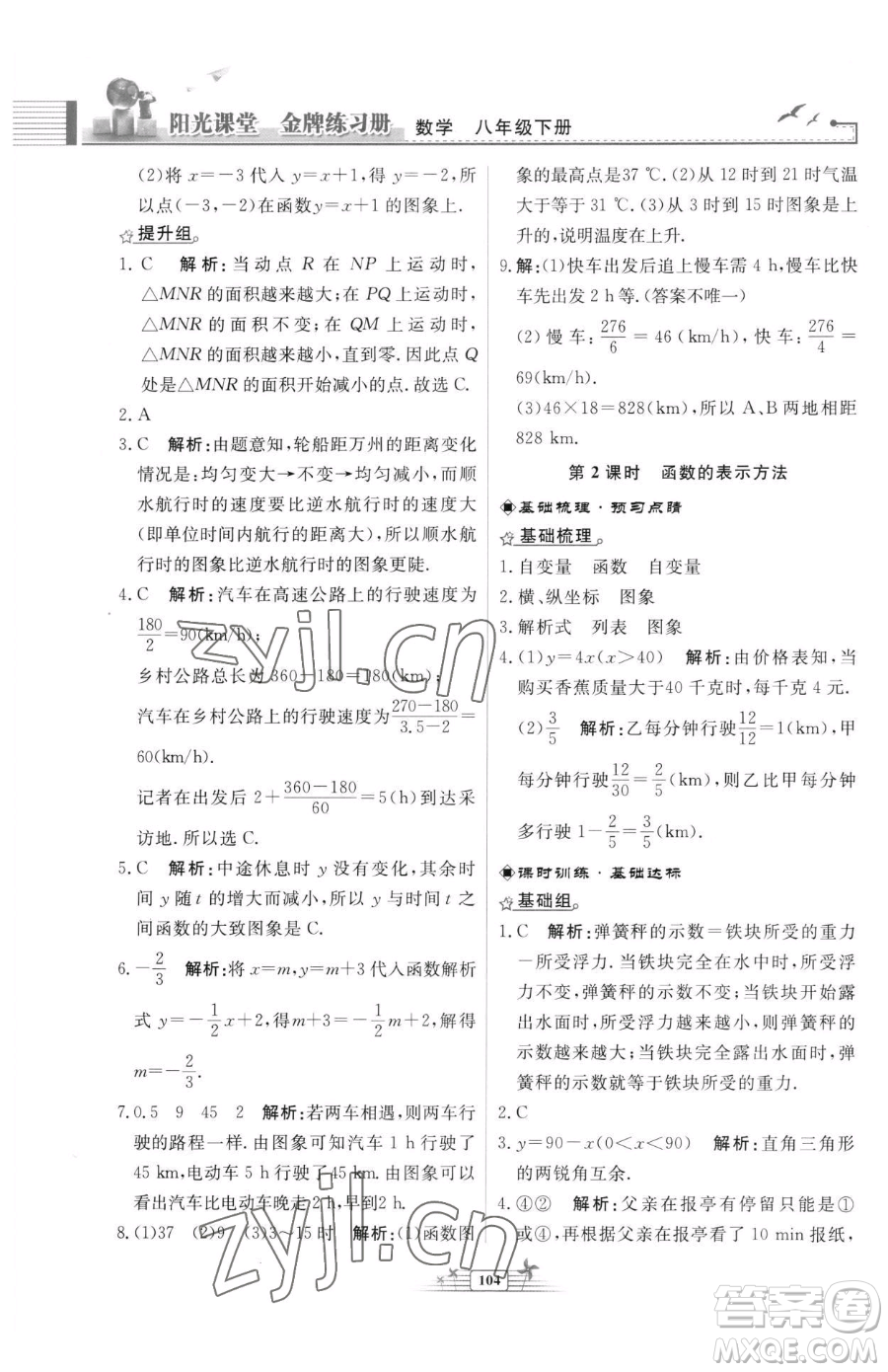 人民教育出版社2023陽光課堂金牌練習(xí)冊八年級下冊數(shù)學(xué)人教版福建專版參考答案