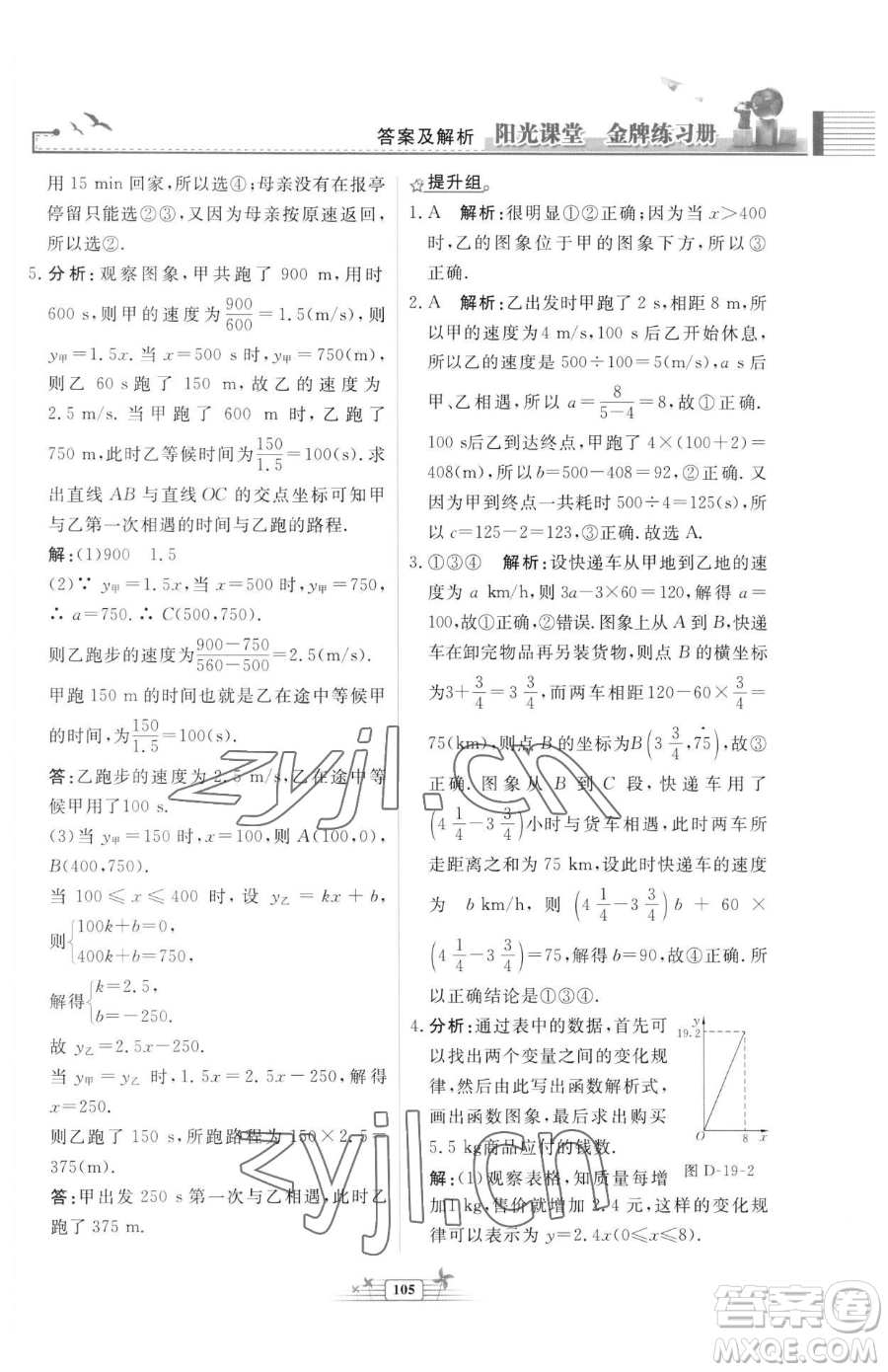 人民教育出版社2023陽光課堂金牌練習(xí)冊八年級下冊數(shù)學(xué)人教版福建專版參考答案
