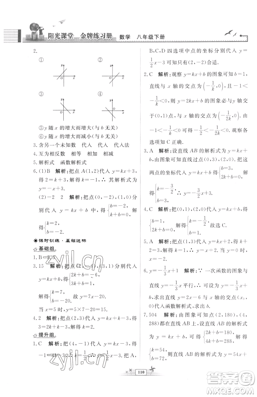 人民教育出版社2023陽光課堂金牌練習(xí)冊八年級下冊數(shù)學(xué)人教版福建專版參考答案