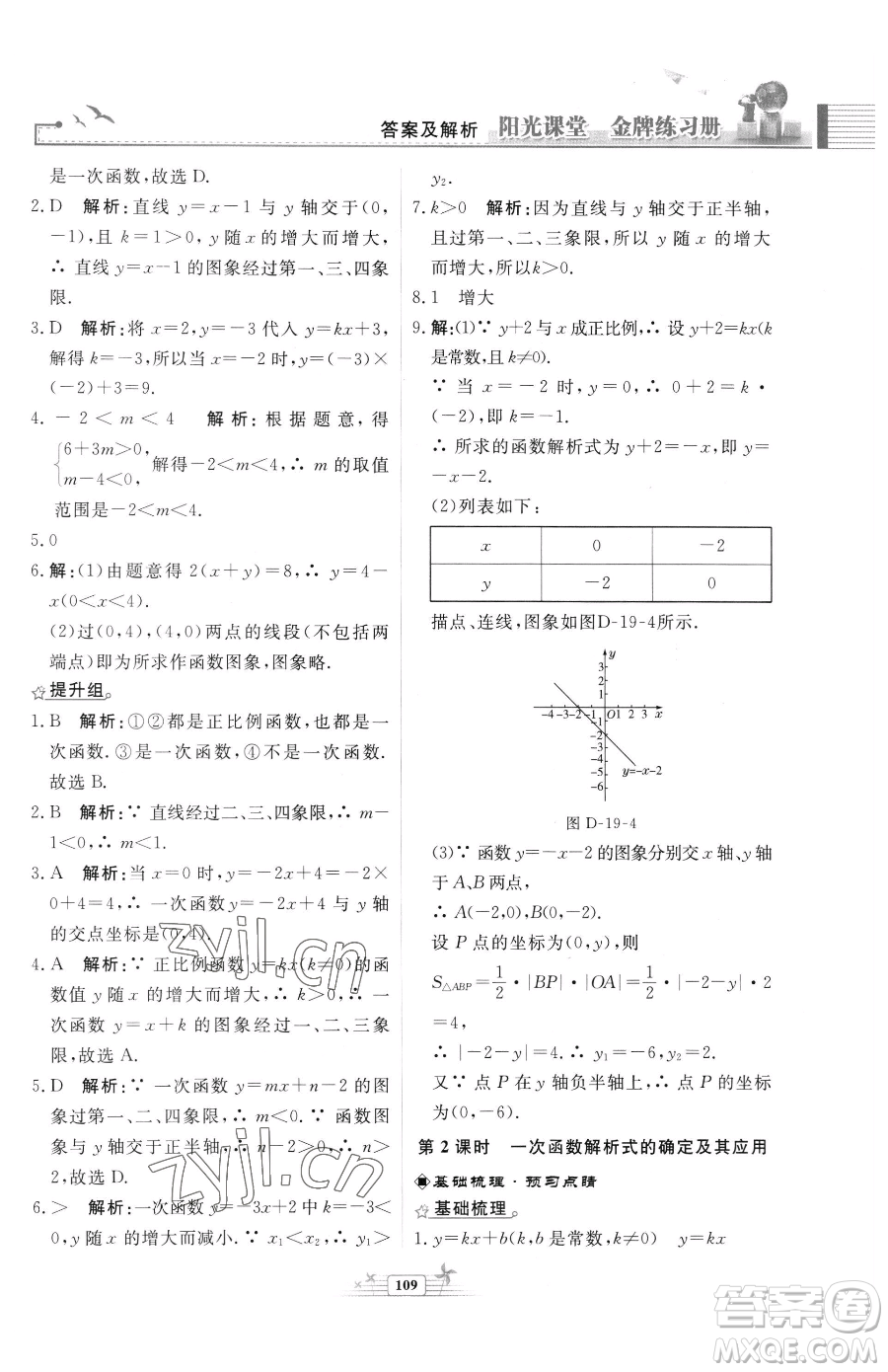 人民教育出版社2023陽光課堂金牌練習(xí)冊八年級下冊數(shù)學(xué)人教版福建專版參考答案