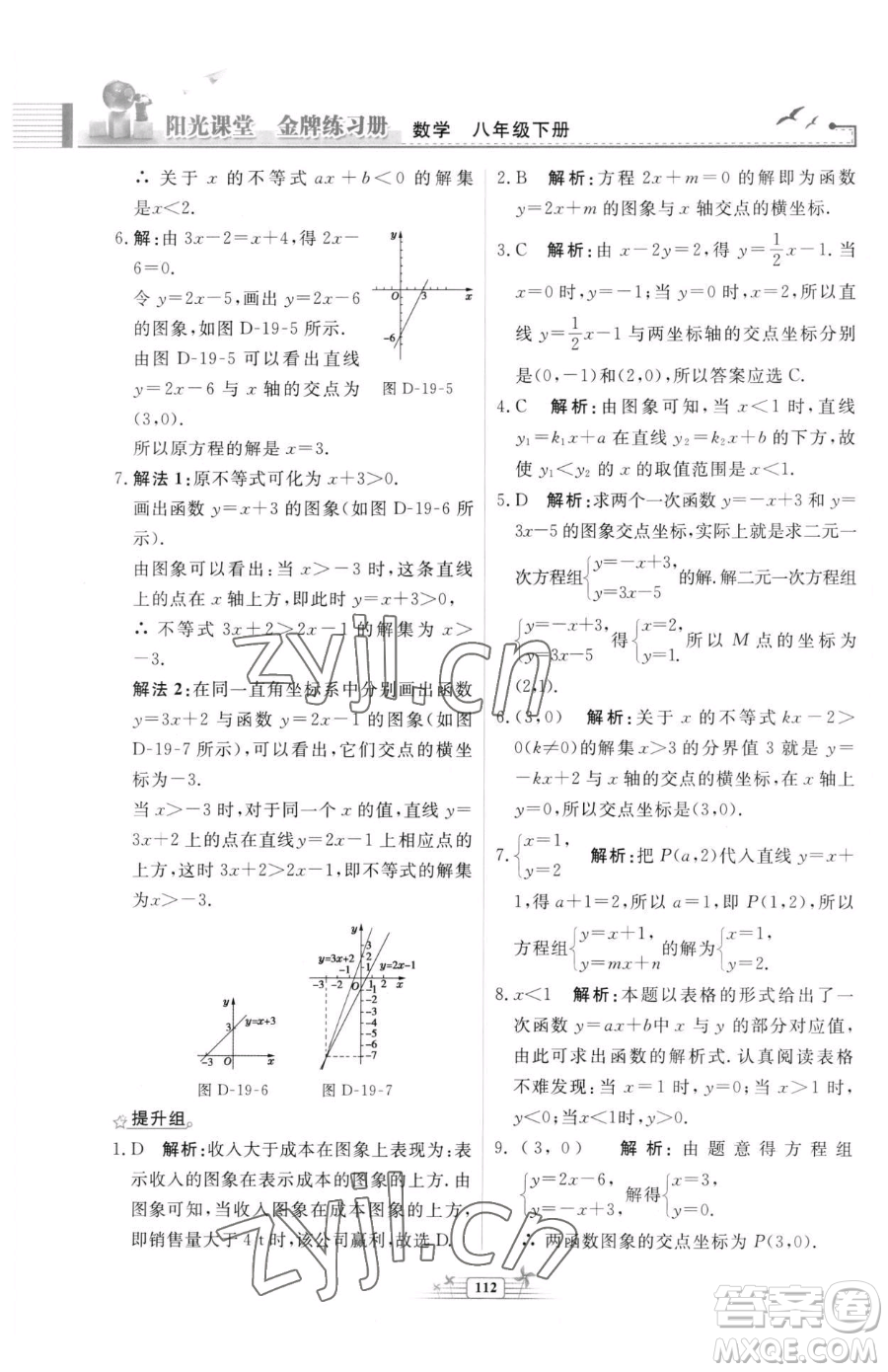 人民教育出版社2023陽光課堂金牌練習(xí)冊八年級下冊數(shù)學(xué)人教版福建專版參考答案
