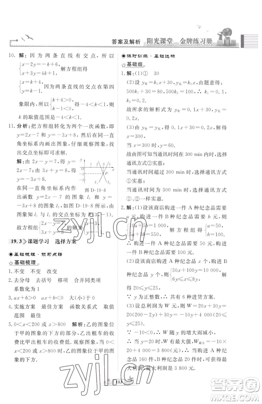 人民教育出版社2023陽光課堂金牌練習(xí)冊八年級下冊數(shù)學(xué)人教版福建專版參考答案