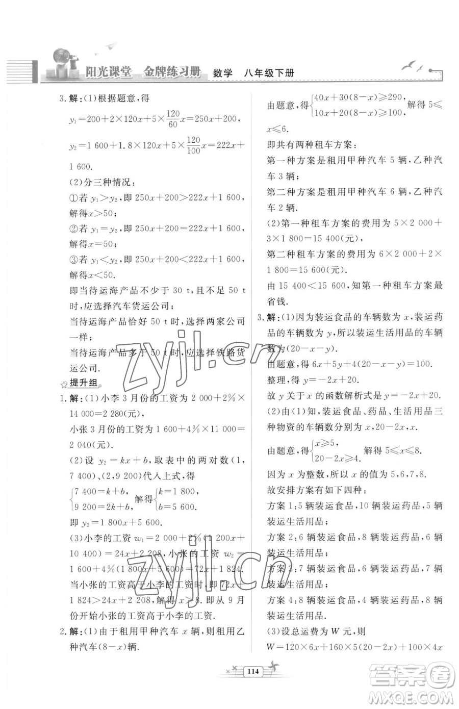 人民教育出版社2023陽光課堂金牌練習(xí)冊八年級下冊數(shù)學(xué)人教版福建專版參考答案