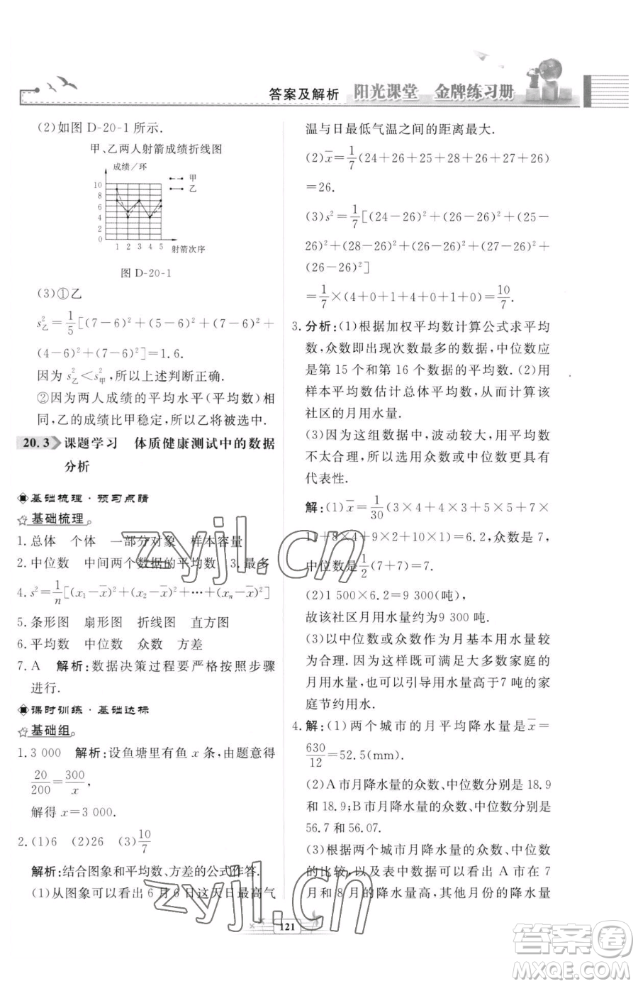 人民教育出版社2023陽光課堂金牌練習(xí)冊八年級下冊數(shù)學(xué)人教版福建專版參考答案