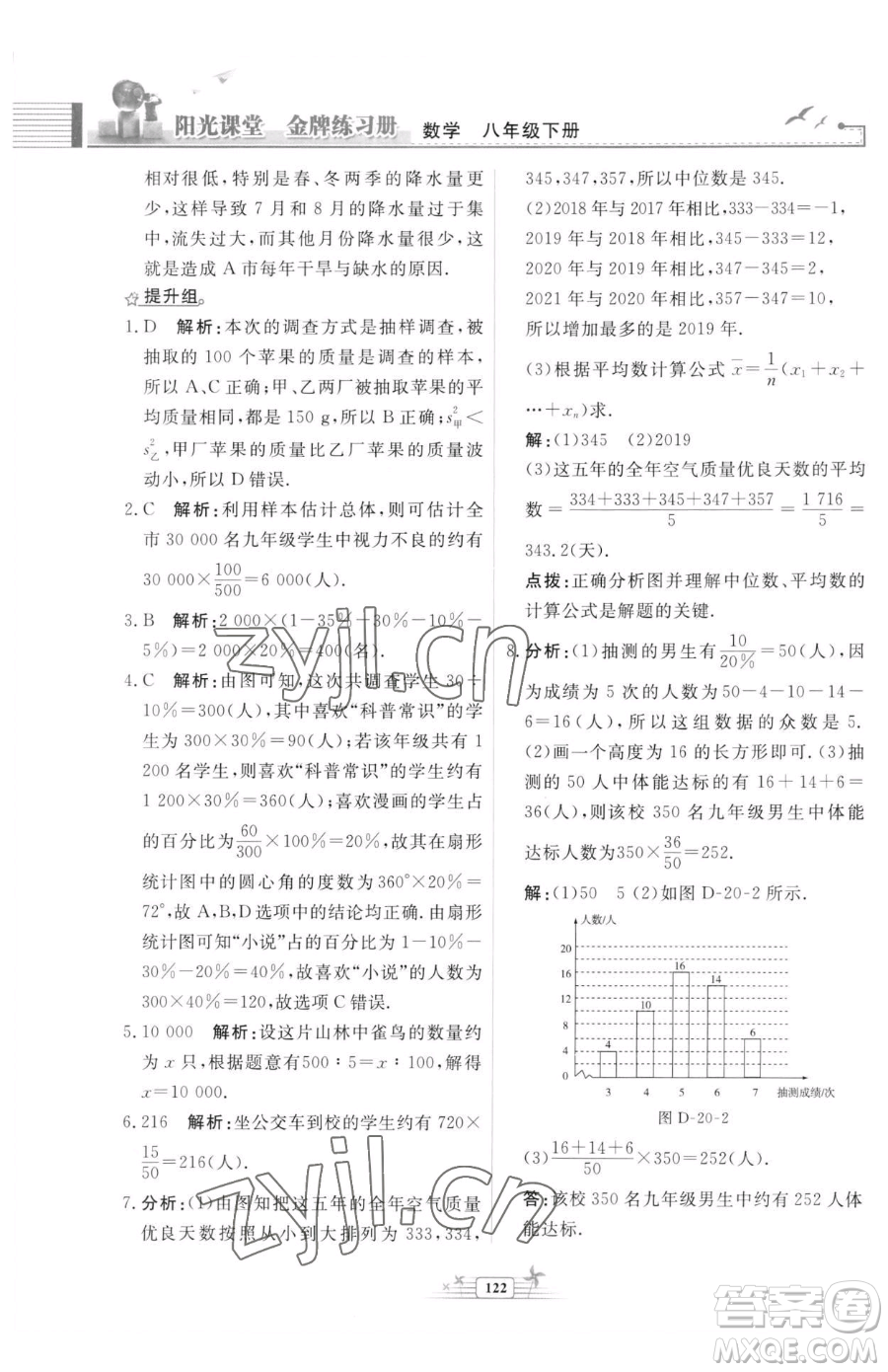 人民教育出版社2023陽光課堂金牌練習(xí)冊八年級下冊數(shù)學(xué)人教版福建專版參考答案