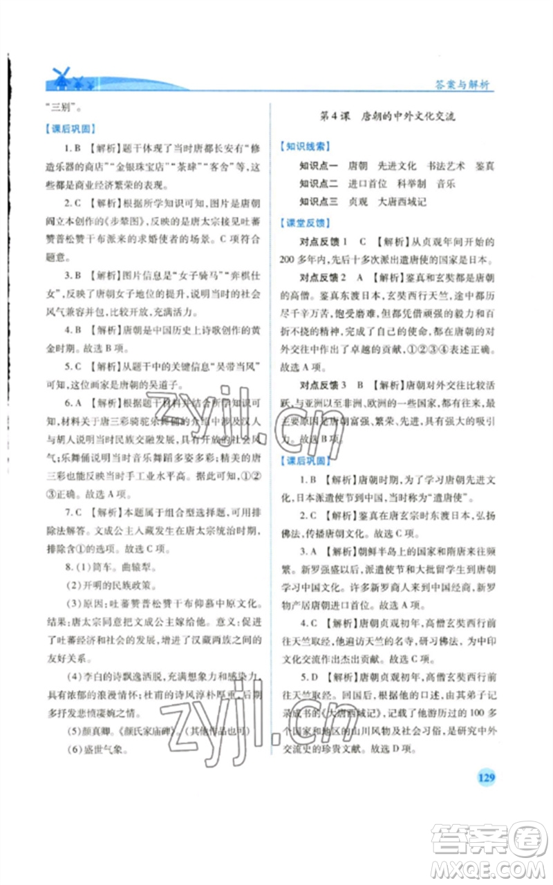 人民教育出版社2023績(jī)優(yōu)學(xué)案七年級(jí)歷史下冊(cè)人教版參考答案