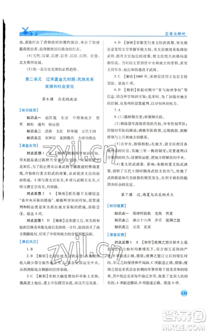 人民教育出版社2023績(jī)優(yōu)學(xué)案七年級(jí)歷史下冊(cè)人教版參考答案