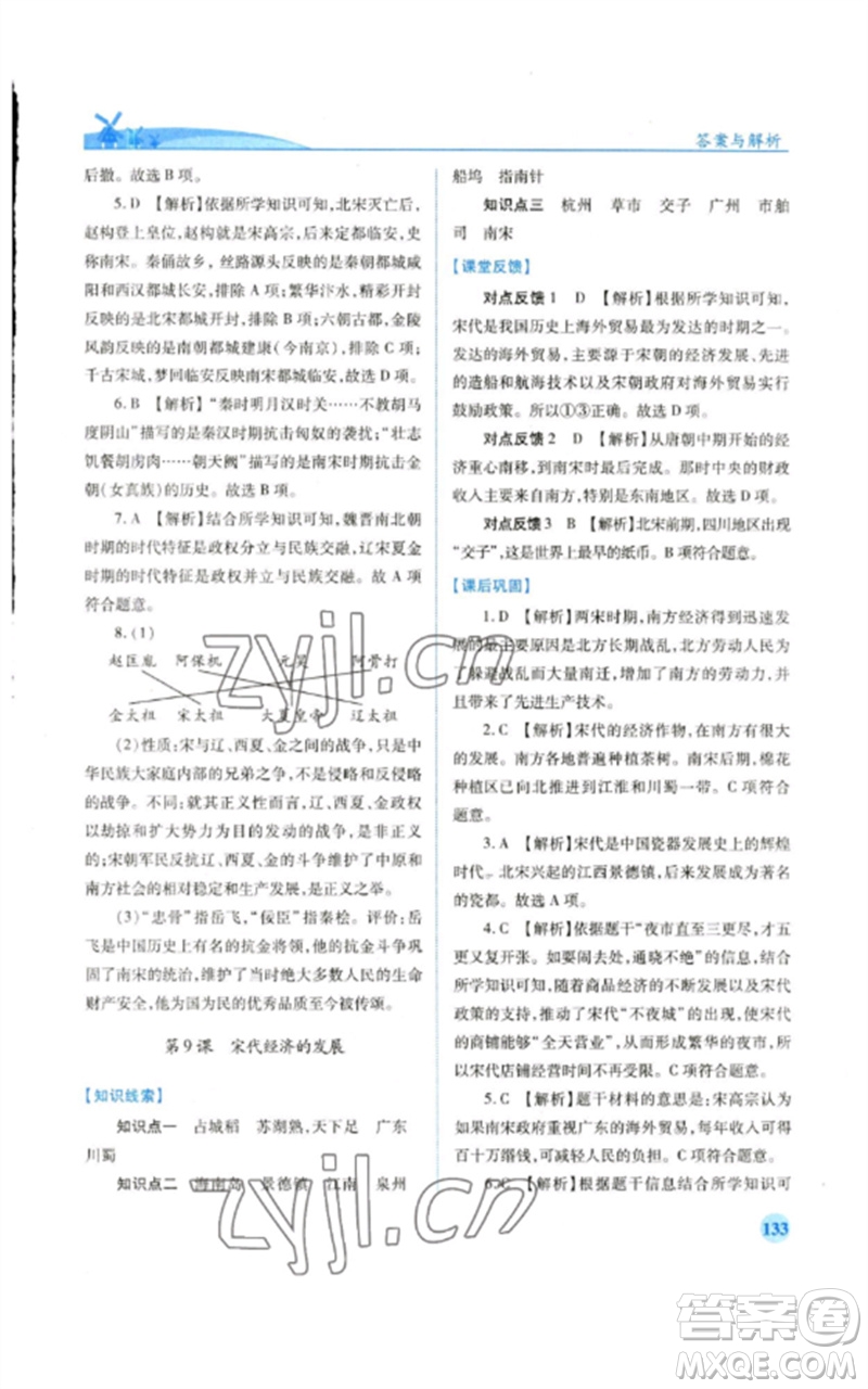 人民教育出版社2023績(jī)優(yōu)學(xué)案七年級(jí)歷史下冊(cè)人教版參考答案