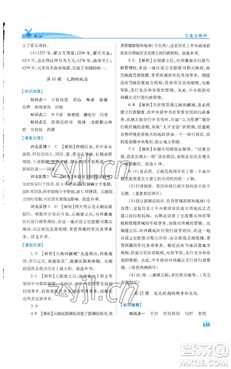 人民教育出版社2023績(jī)優(yōu)學(xué)案七年級(jí)歷史下冊(cè)人教版參考答案