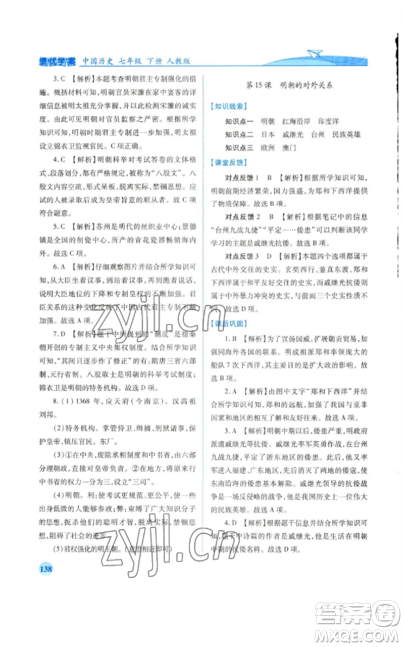 人民教育出版社2023績(jī)優(yōu)學(xué)案七年級(jí)歷史下冊(cè)人教版參考答案
