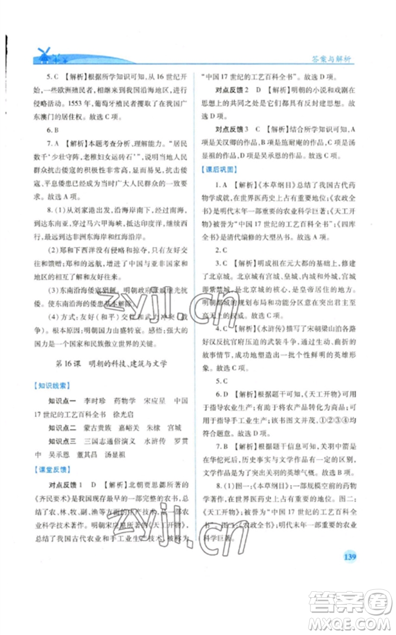 人民教育出版社2023績(jī)優(yōu)學(xué)案七年級(jí)歷史下冊(cè)人教版參考答案