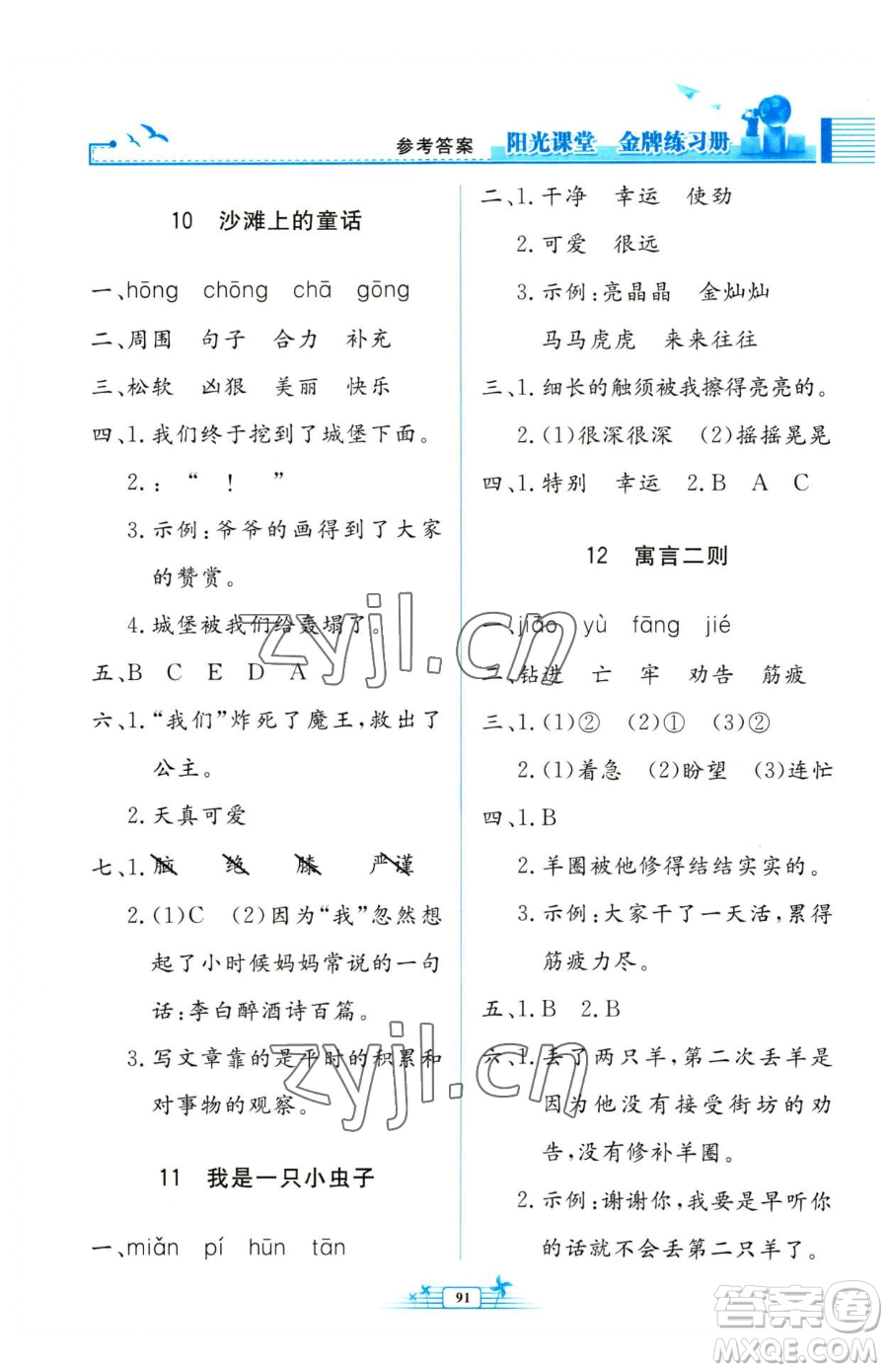 人民教育出版社2023陽光課堂金牌練習(xí)冊二年級下冊語文人教版參考答案