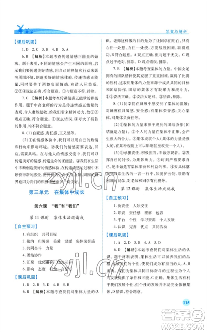 人民教育出版社2023績優(yōu)學(xué)案七年級道德與法治下冊人教版參考答案