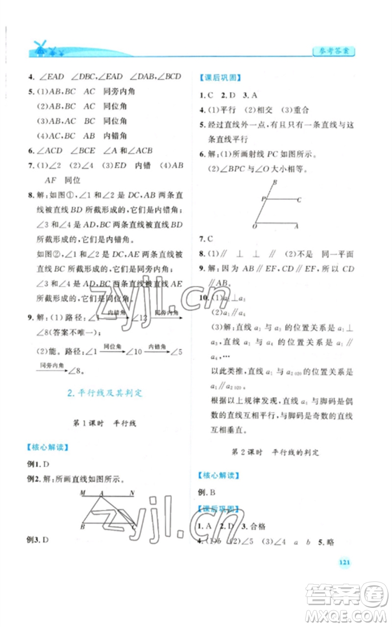人民教育出版社2023績優(yōu)學(xué)案七年級(jí)數(shù)學(xué)下冊(cè)人教版參考答案