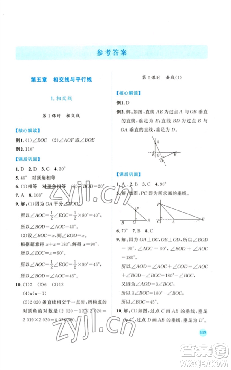 人民教育出版社2023績優(yōu)學(xué)案七年級(jí)數(shù)學(xué)下冊(cè)人教版參考答案