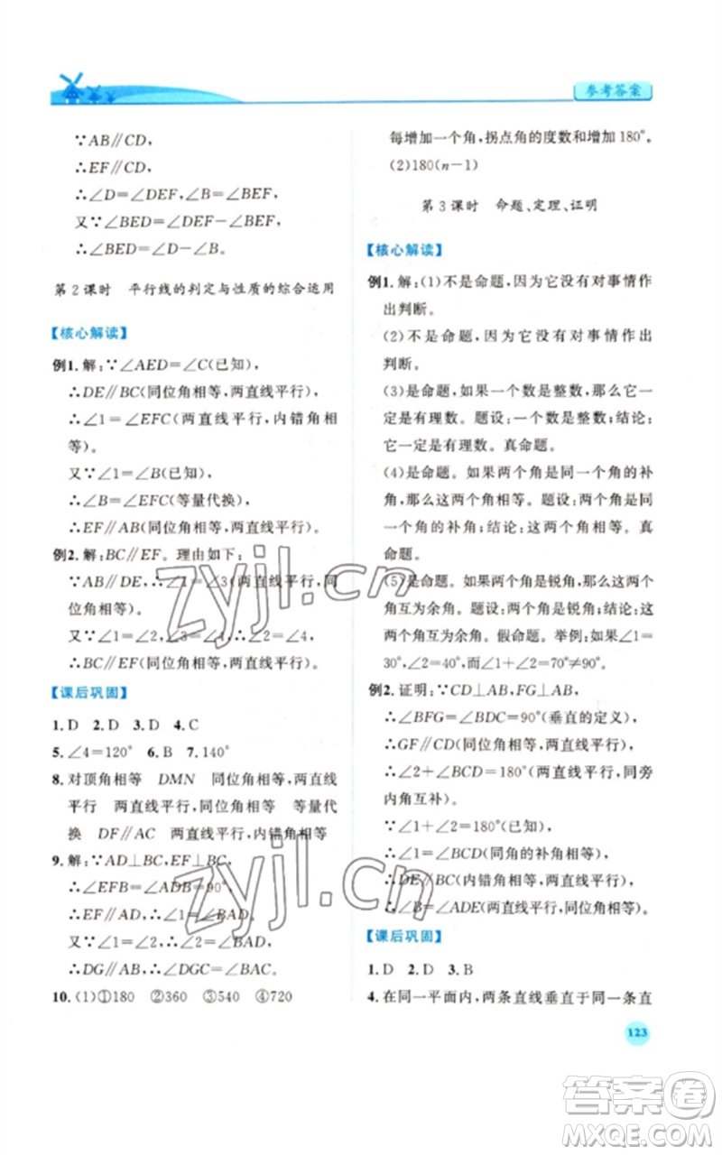 人民教育出版社2023績優(yōu)學(xué)案七年級(jí)數(shù)學(xué)下冊(cè)人教版參考答案